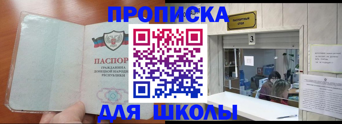 прописка ребенка в Стерлитамаке