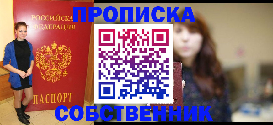 временная регистрация в квартире в Стерлитамаке